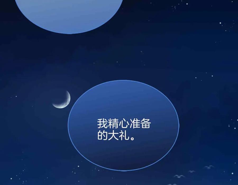 皇太子的初恋 第8话 陪在你身边 第46页