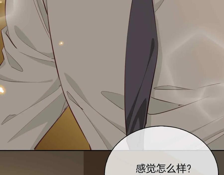 皇太子的初恋 第8话 陪在你身边 第120页