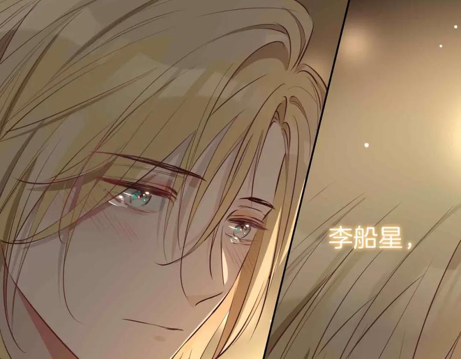 皇太子的初恋 第8话 陪在你身边 第58页