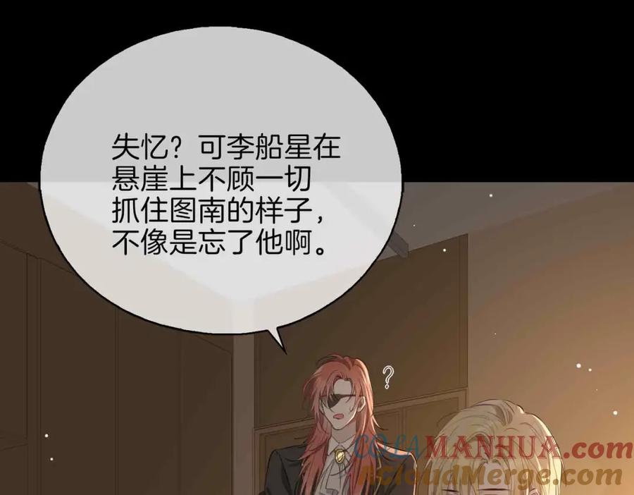 皇太子的初恋 第8话 陪在你身边 第49页
