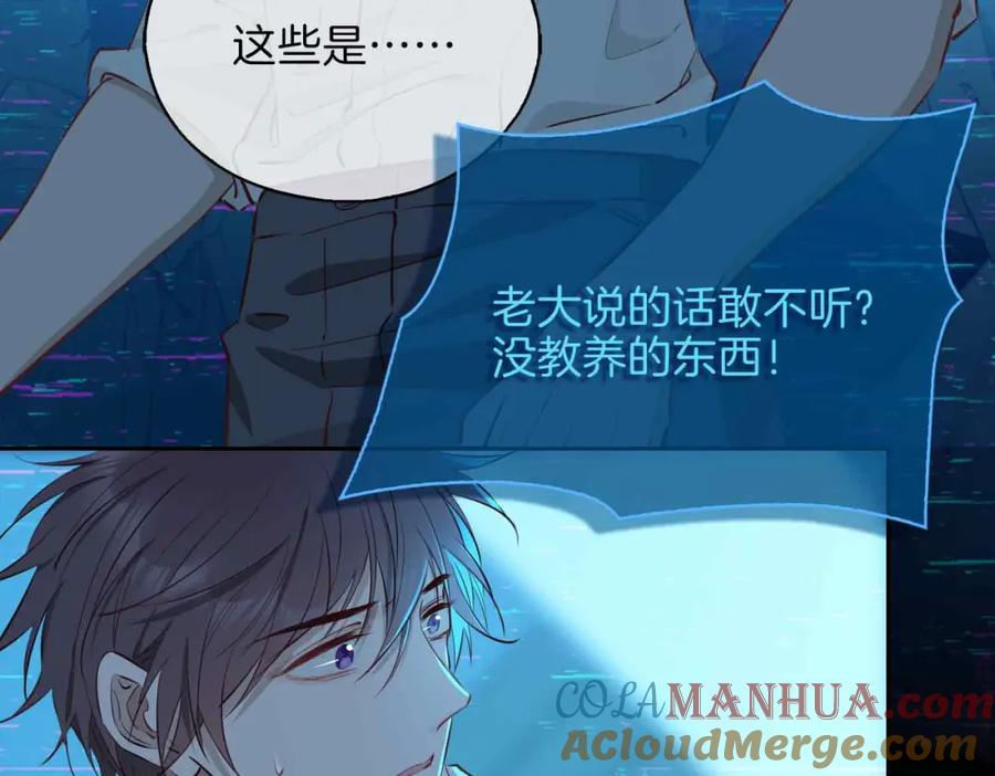 皇太子的初恋 第8话 陪在你身边 第73页
