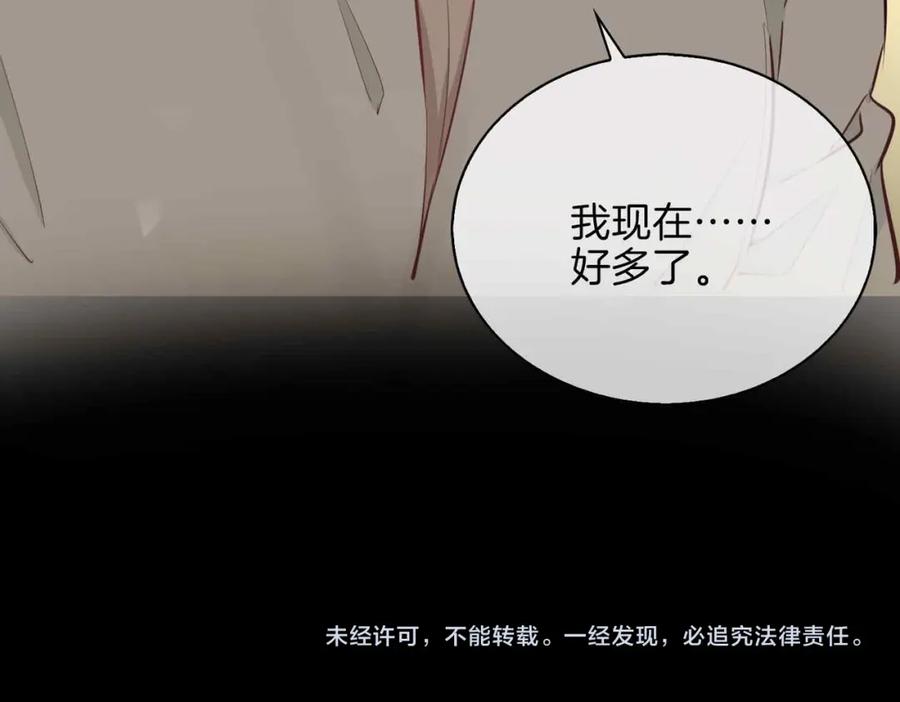 皇太子的初恋 第8话 陪在你身边 第126页