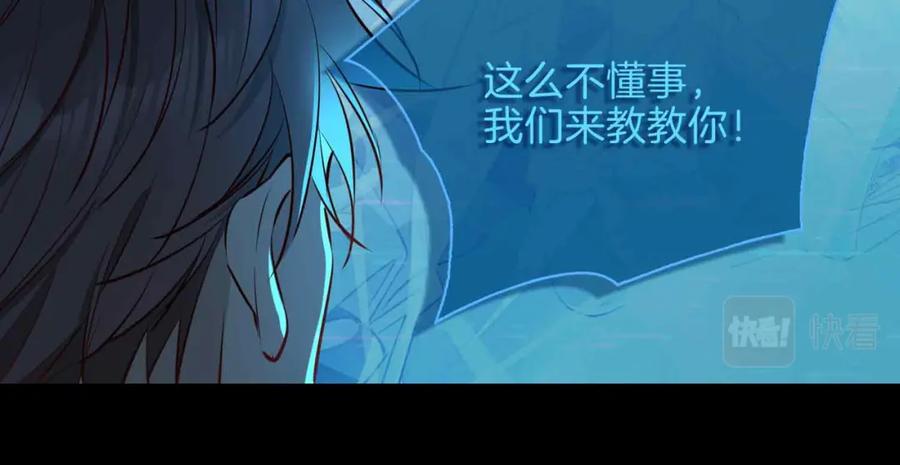 皇太子的初恋 第8话 陪在你身边 第76页