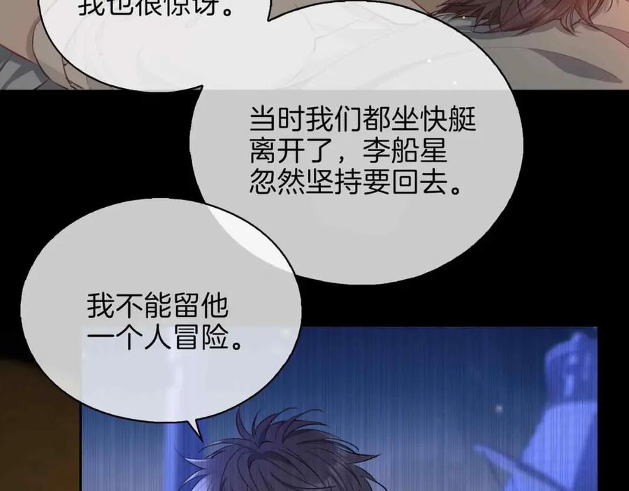 皇太子的初恋 第8话 陪在你身边 第51页