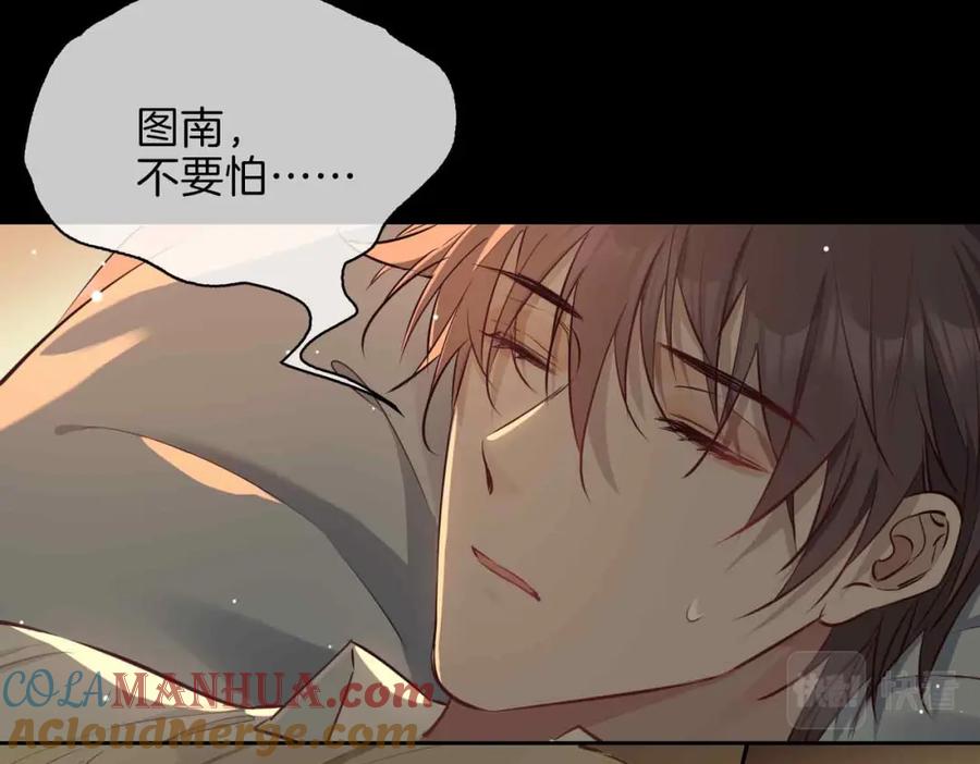 皇太子的初恋 第8话 陪在你身边 第57页