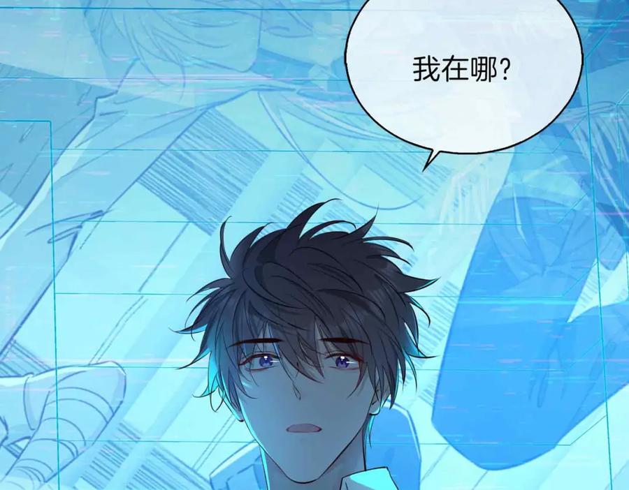 皇太子的初恋 第8话 陪在你身边 第71页