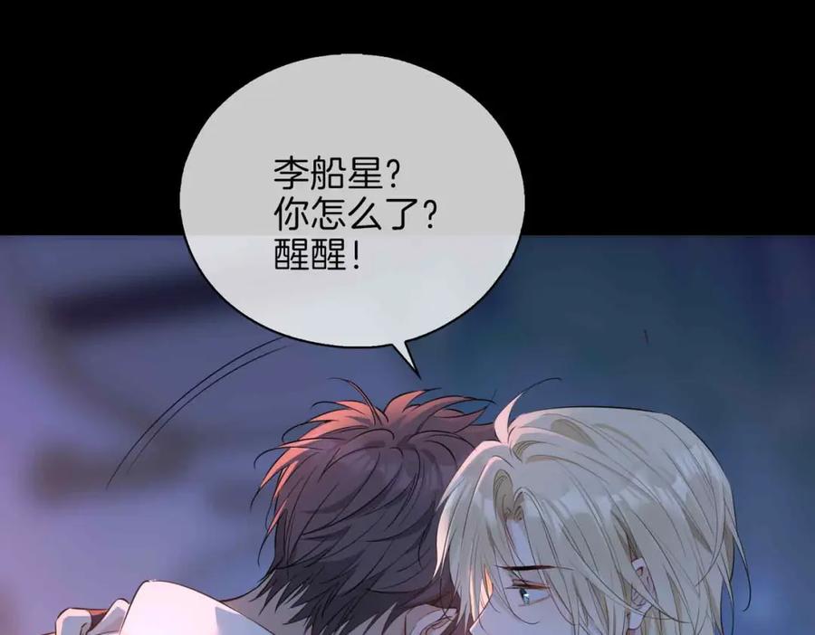 皇太子的初恋 第8话 陪在你身边 第35页