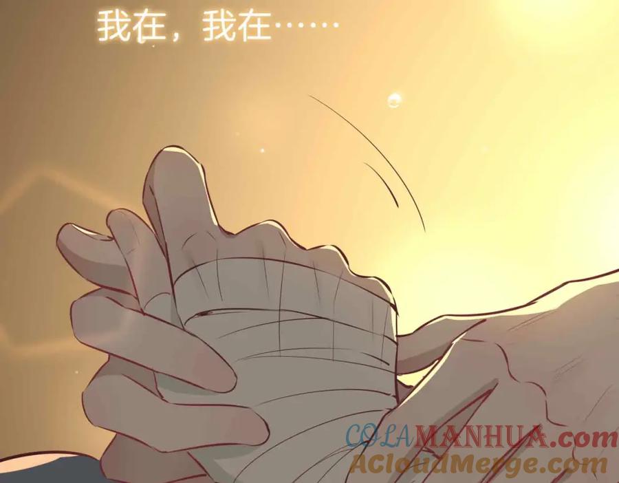 皇太子的初恋 第8话 陪在你身边 第61页