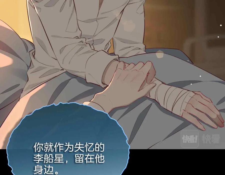 皇太子的初恋 第8话 陪在你身边 第111页