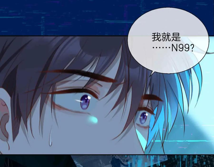 皇太子的初恋 第8话 陪在你身边 第96页