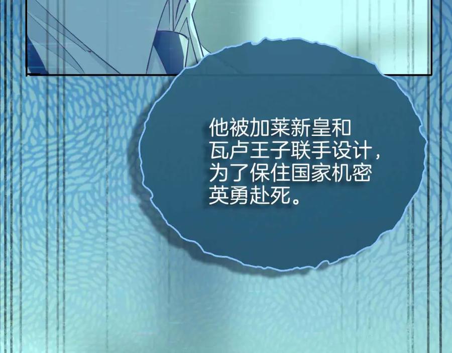 皇太子的初恋 第8话 陪在你身边 第92页