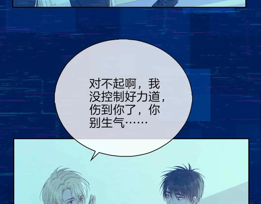 皇太子的初恋 第8话 陪在你身边 第84页