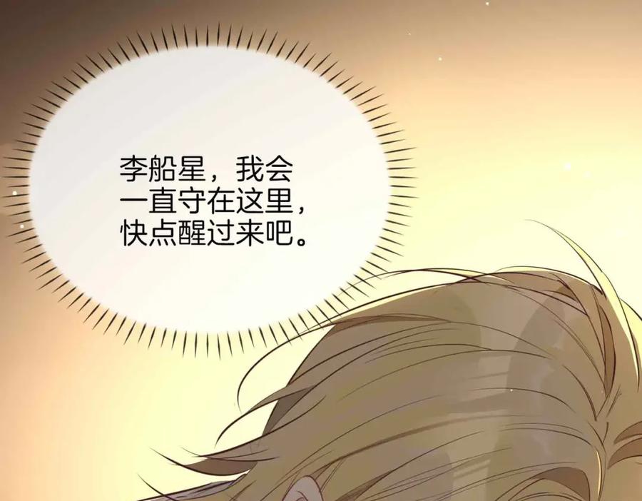 皇太子的初恋 第8话 陪在你身边 第63页
