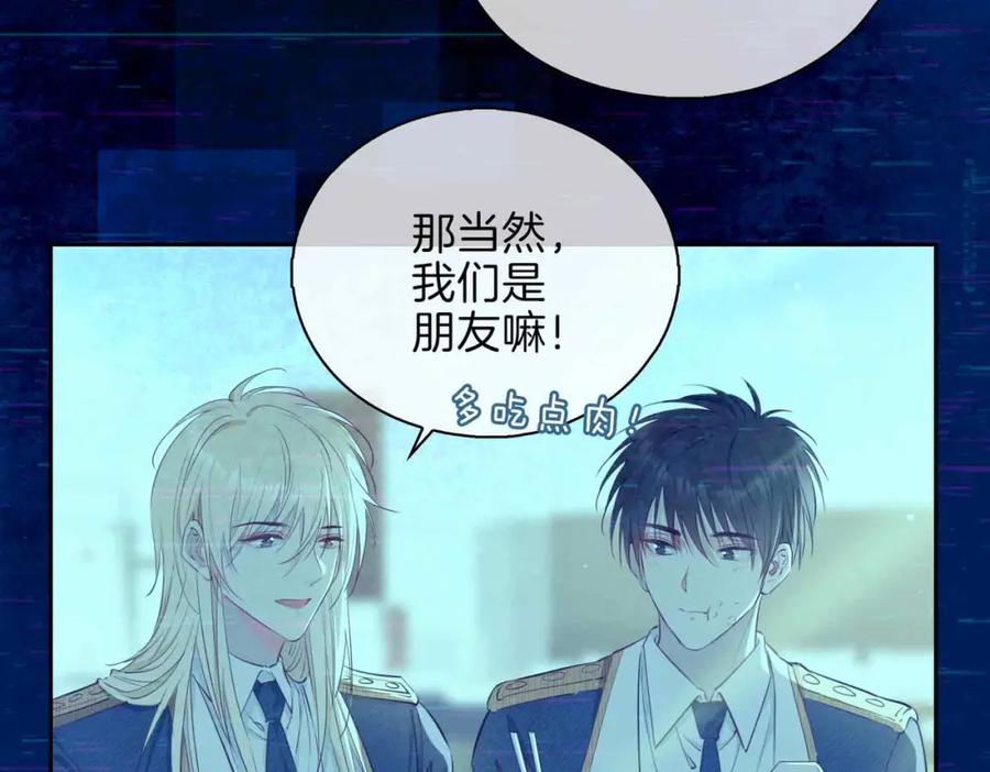皇太子的初恋 第8话 陪在你身边 第86页