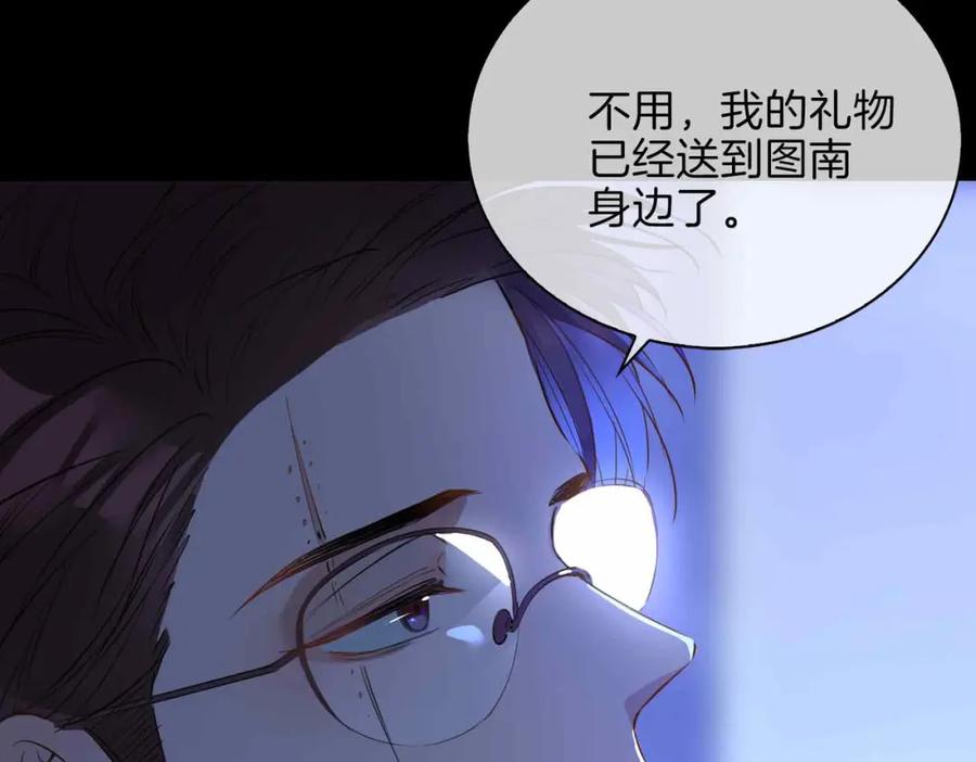 皇太子的初恋 第8话 陪在你身边 第44页
