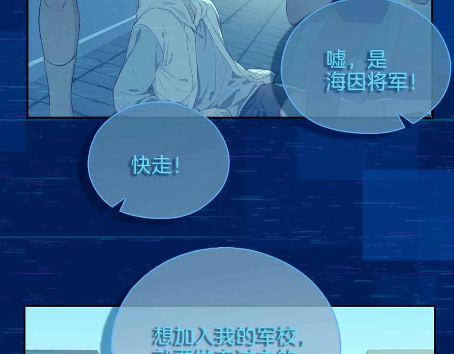 皇太子的初恋 第8话 陪在你身边 第78页