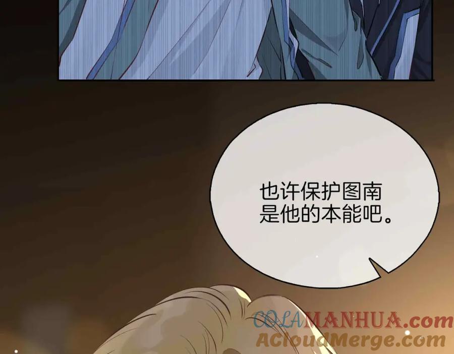 皇太子的初恋 第8话 陪在你身边 第53页