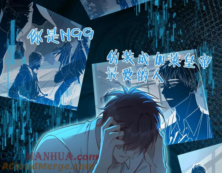 皇太子的初恋 第8话 陪在你身边 第97页