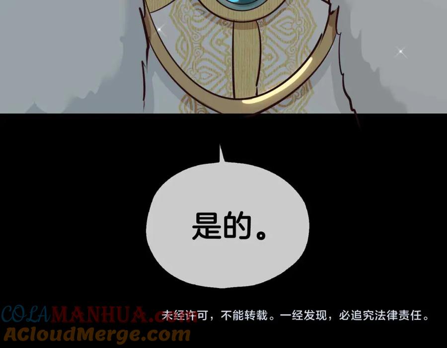 皇太子的初恋 第25话 对峙 第101页