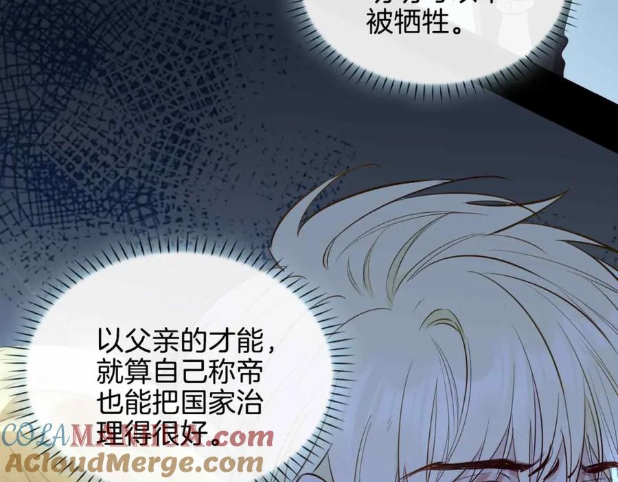 皇太子的初恋 第25话 对峙 第77页