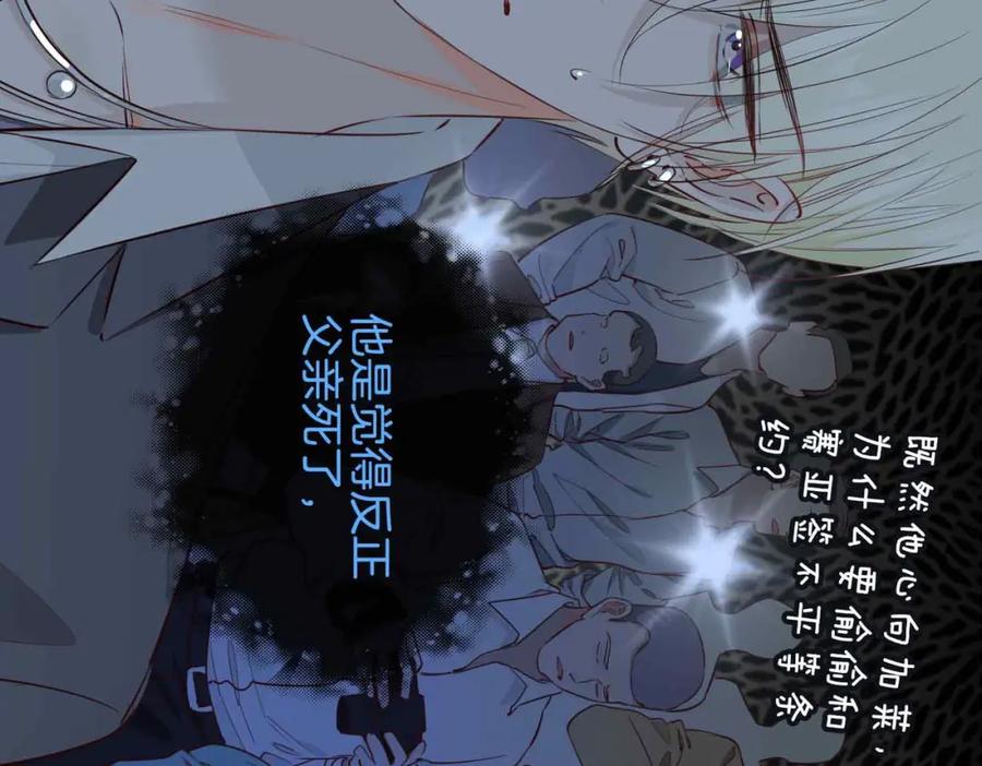 皇太子的初恋 第25话 对峙 第22页