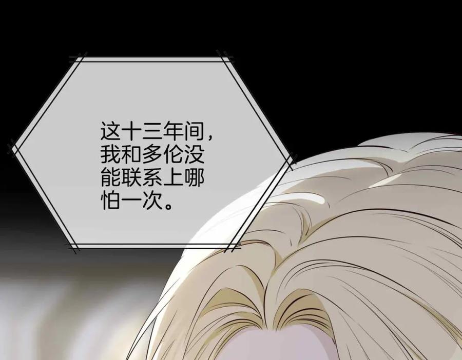 皇太子的初恋 第25话 对峙 第59页