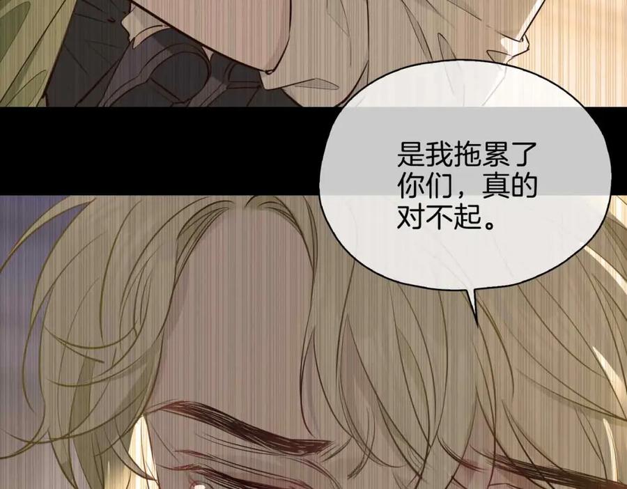 皇太子的初恋 第25话 对峙 第51页
