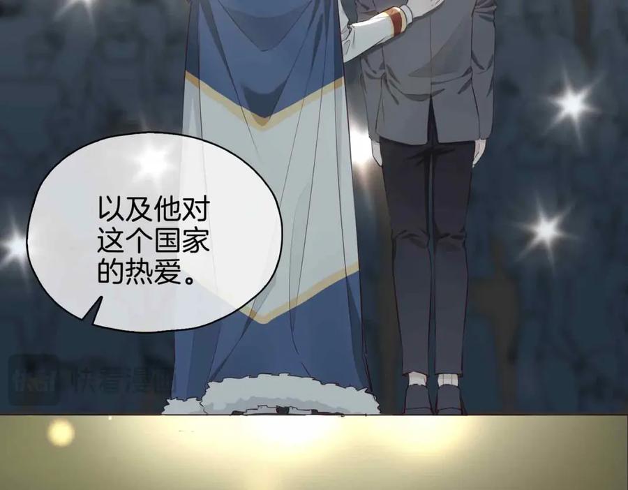 皇太子的初恋 第25话 对峙 第91页