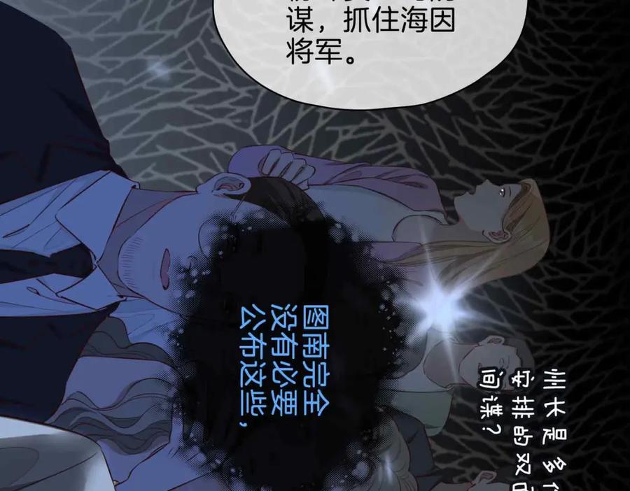 皇太子的初恋 第25话 对峙 第20页