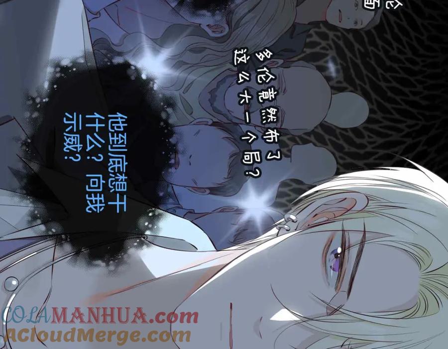 皇太子的初恋 第25话 对峙 第21页