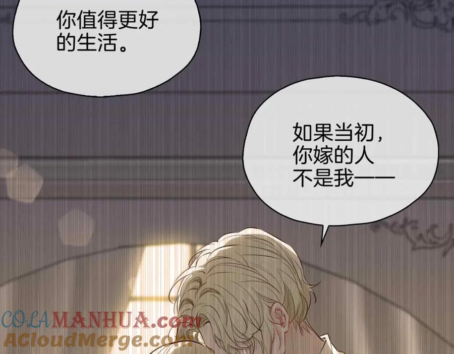皇太子的初恋 第25话 对峙 第53页