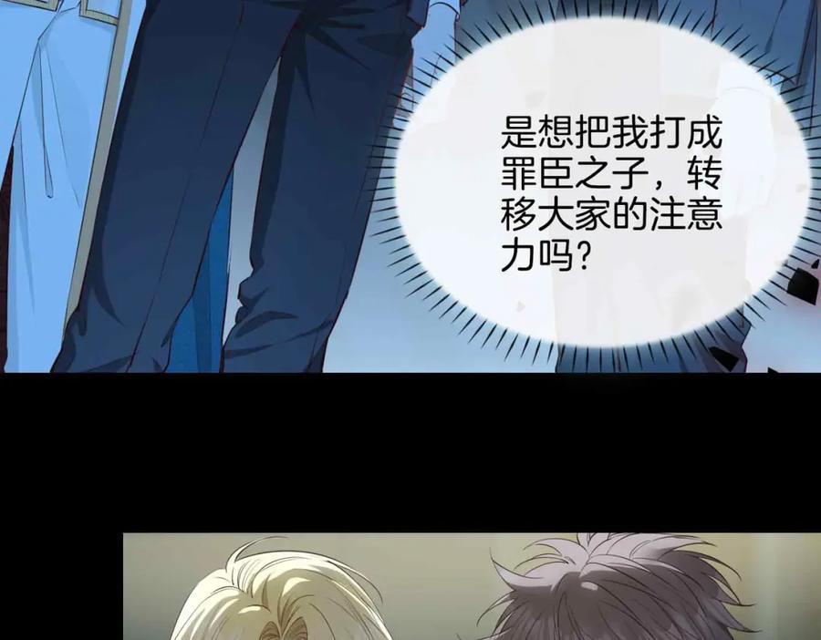 皇太子的初恋 第25话 对峙 第12页