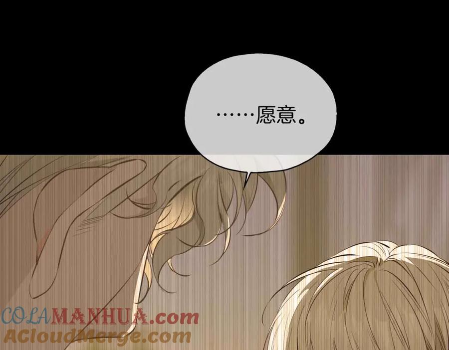皇太子的初恋 第25话 对峙 第45页