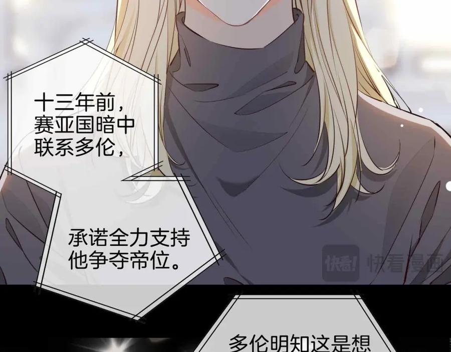 皇太子的初恋 第25话 对峙 第31页