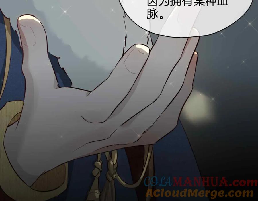 皇太子的初恋 第25话 对峙 第89页
