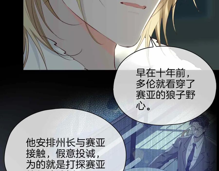 皇太子的初恋 第25话 对峙 第18页