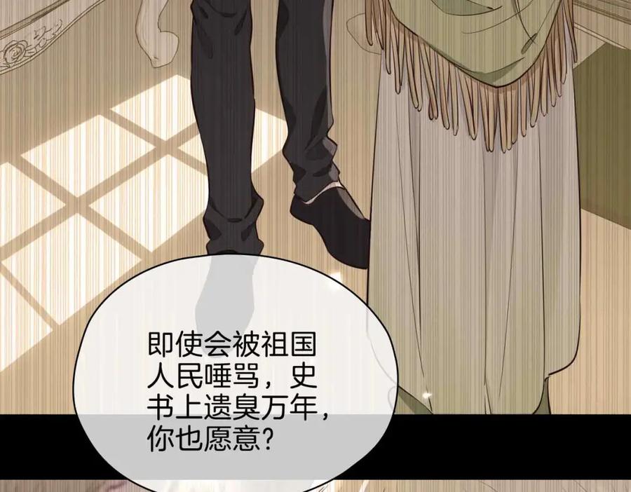 皇太子的初恋 第25话 对峙 第39页