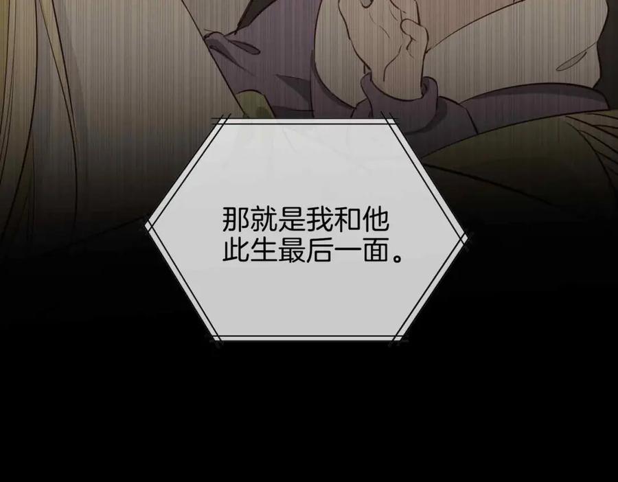 皇太子的初恋 第25话 对峙 第58页