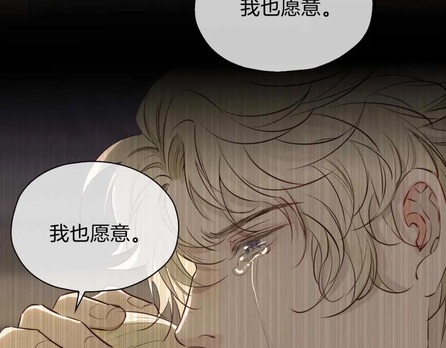 皇太子的初恋 第25话 对峙 第56页