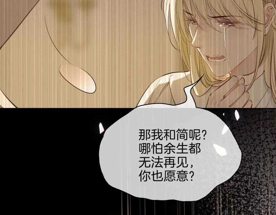 皇太子的初恋 第25话 对峙 第46页