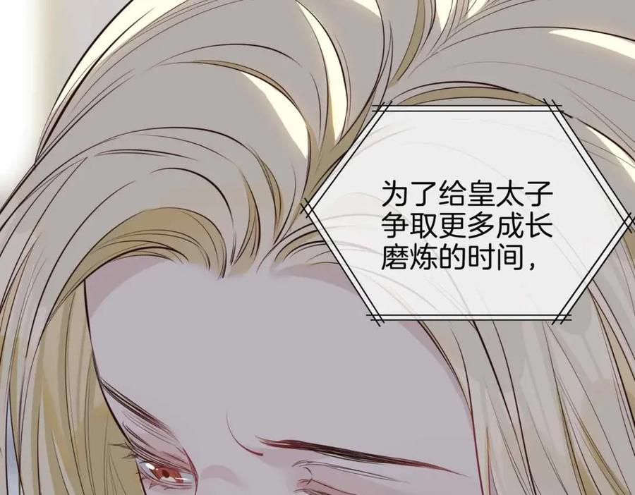 皇太子的初恋 第25话 对峙 第35页