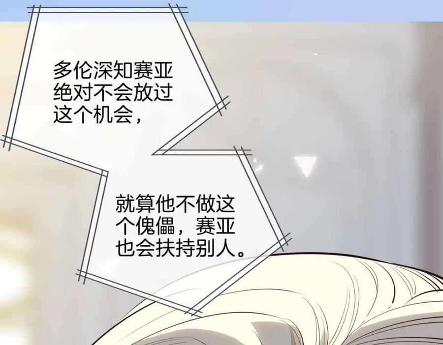 皇太子的初恋 第25话 对峙 第34页