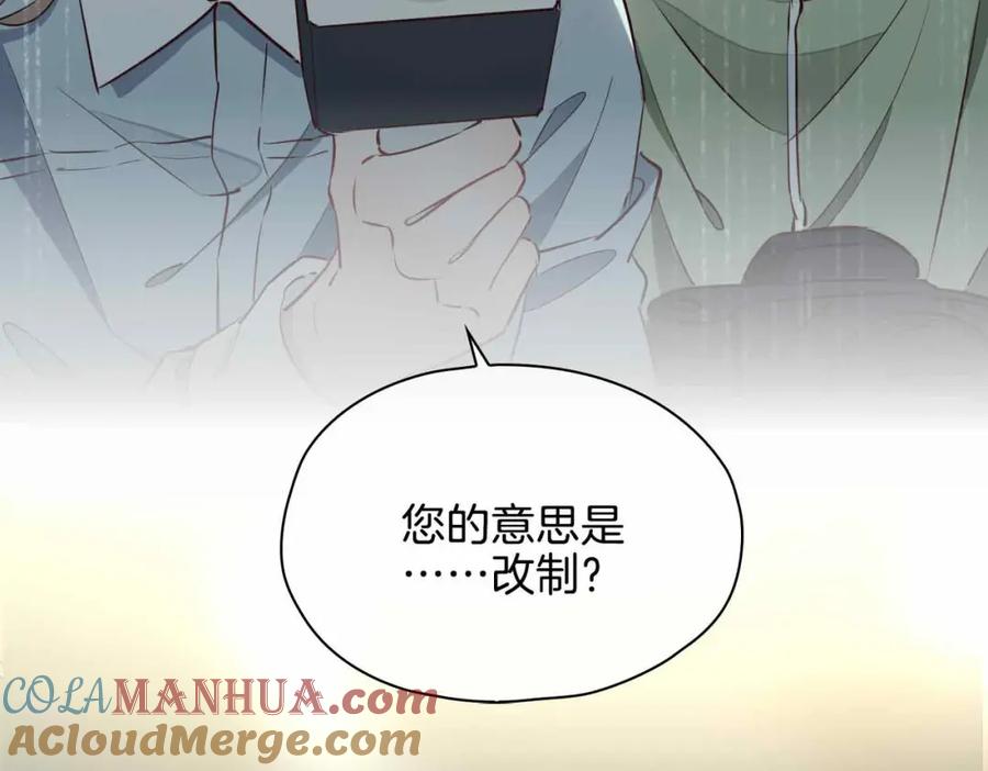 皇太子的初恋 第25话 对峙 第97页