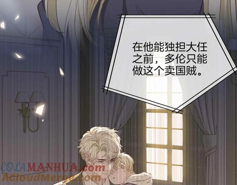 皇太子的初恋 第25话 对峙 第37页