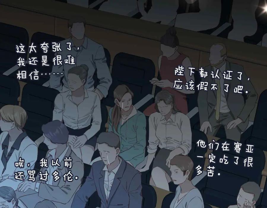 皇太子的初恋 第25话 对峙 第74页
