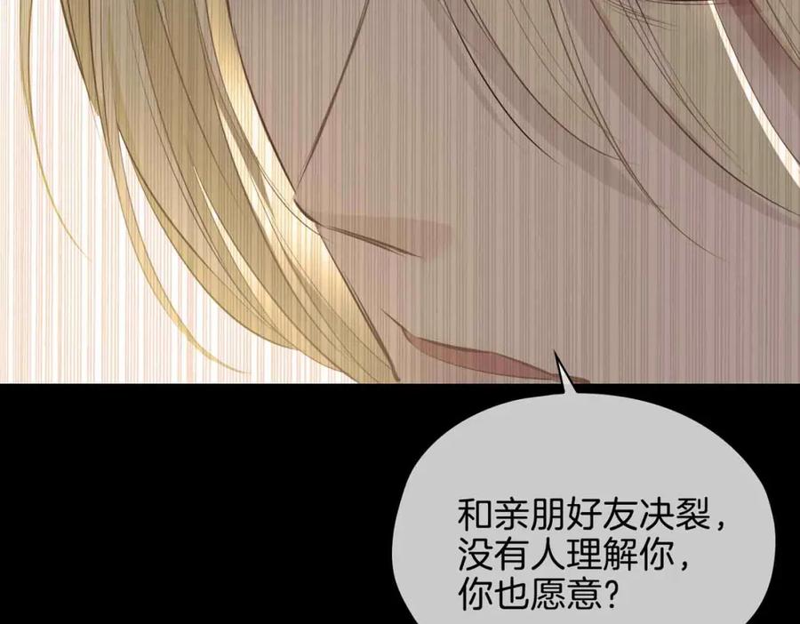 皇太子的初恋 第25话 对峙 第43页
