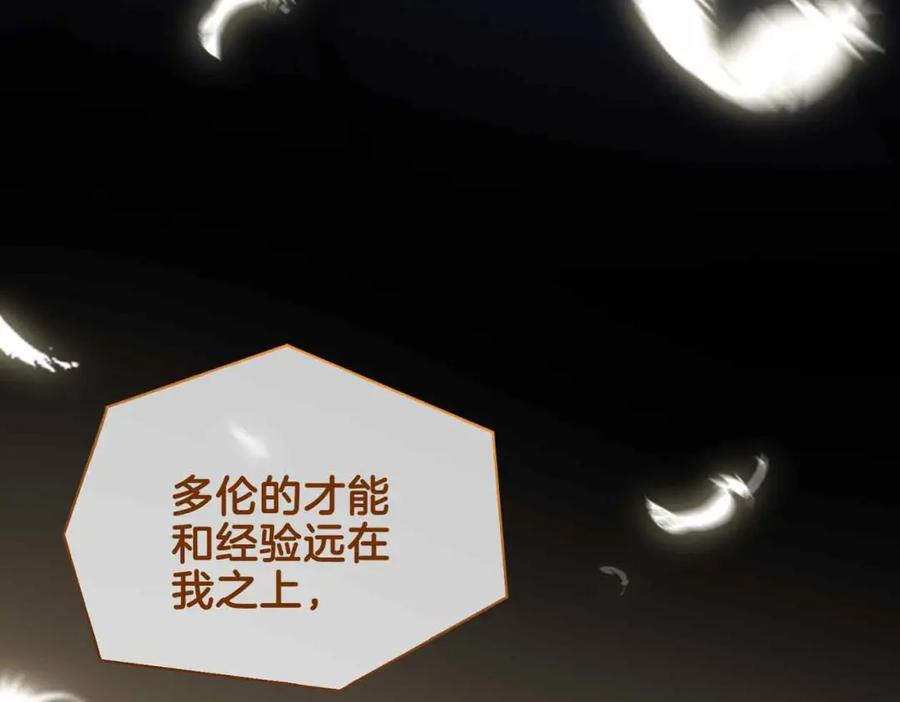 皇太子的初恋 第25话 对峙 第82页