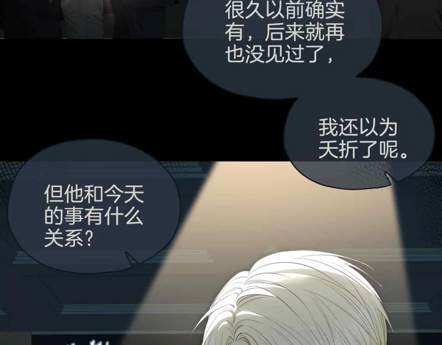 皇太子的初恋 第25话 对峙 第7页