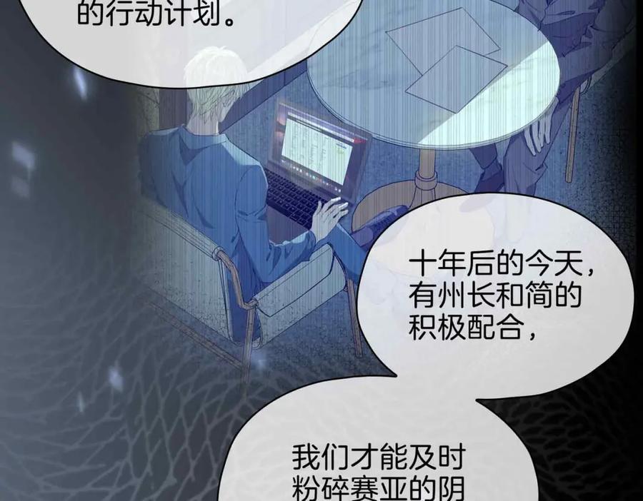 皇太子的初恋 第25话 对峙 第19页