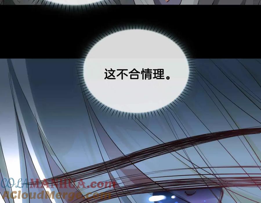 皇太子的初恋 第25话 对峙 第9页